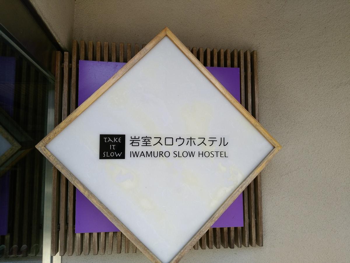 Iwamuro Slow Hostel Niigata Kültér fotó
